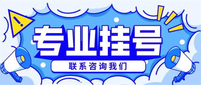 协和医院黄牛代挂号电话—秒出号/无需排队预约(最强黄牛)